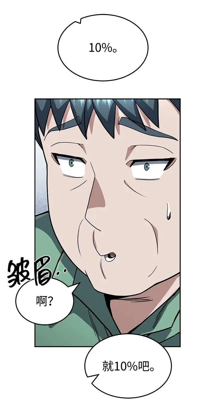 [第87话] 这确实是在训练吧？ 第75页