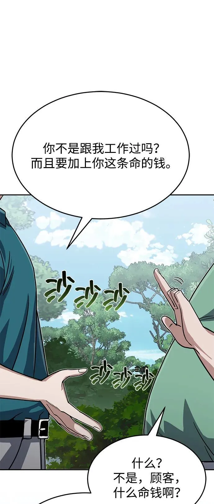[第87话] 这确实是在训练吧？ 第76页
