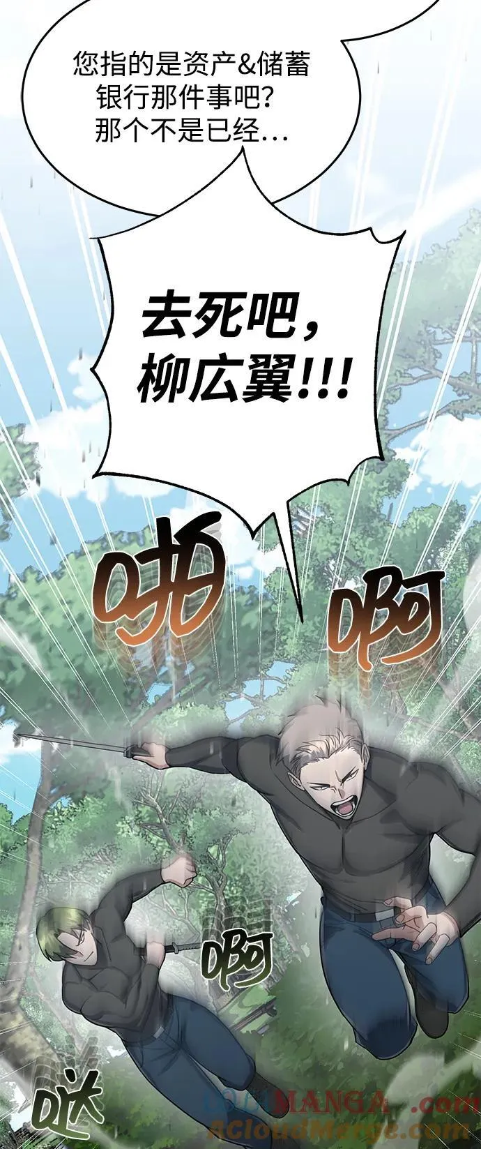[第87话] 这确实是在训练吧？ 第77页