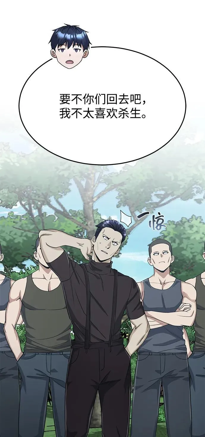 [第87话] 这确实是在训练吧？ 第84页