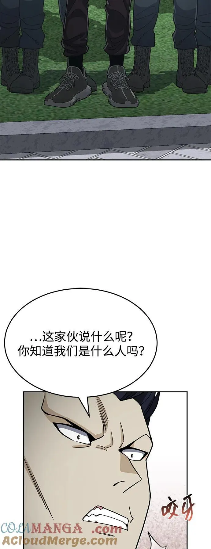 [第87话] 这确实是在训练吧？ 第85页