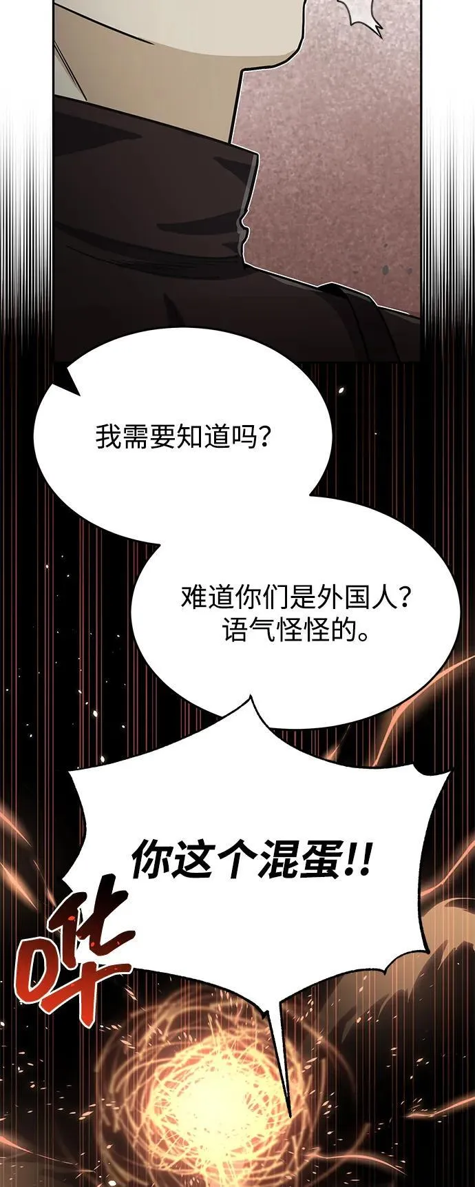 [第87话] 这确实是在训练吧？ 第86页