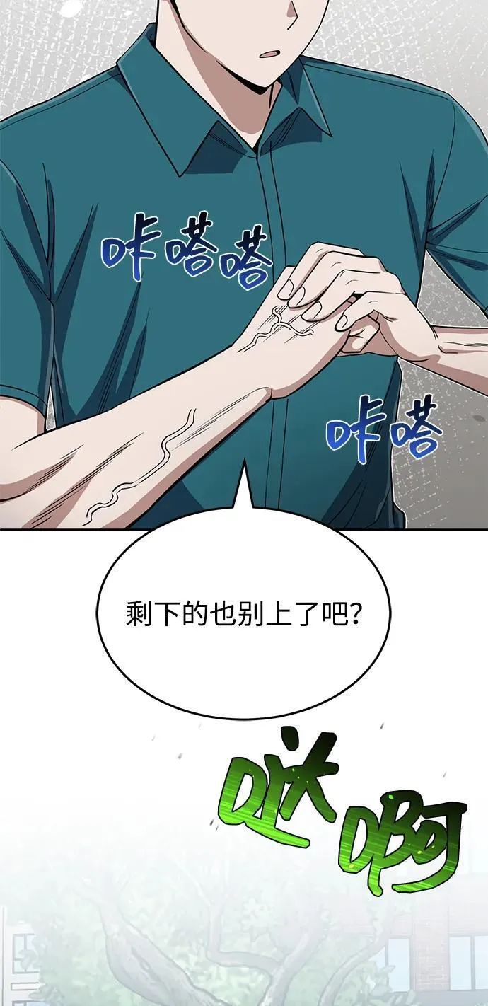 [第87话] 这确实是在训练吧？ 第95页