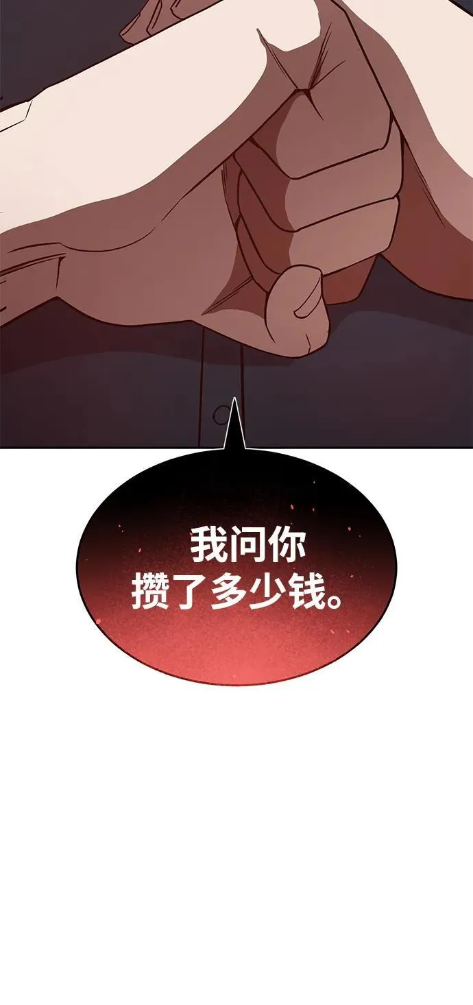 [第87话] 这确实是在训练吧？ 第99页