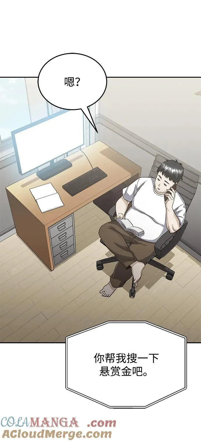 [第88话] 我要除掉他们 第4页