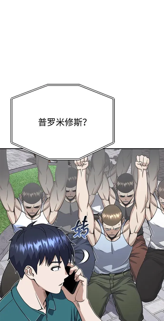 [第88话] 我要除掉他们 第6页