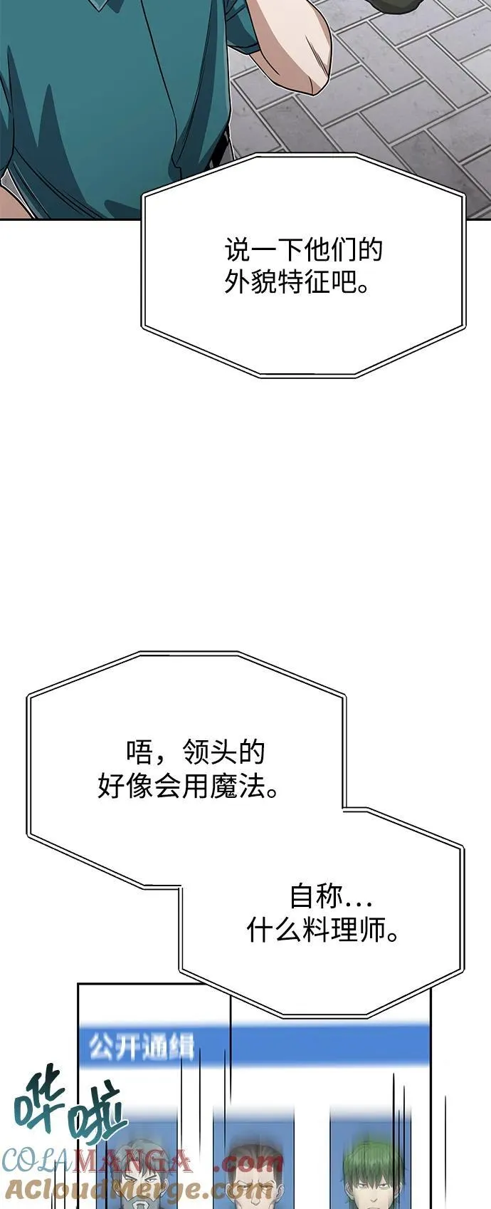 [第88话] 我要除掉他们 第7页