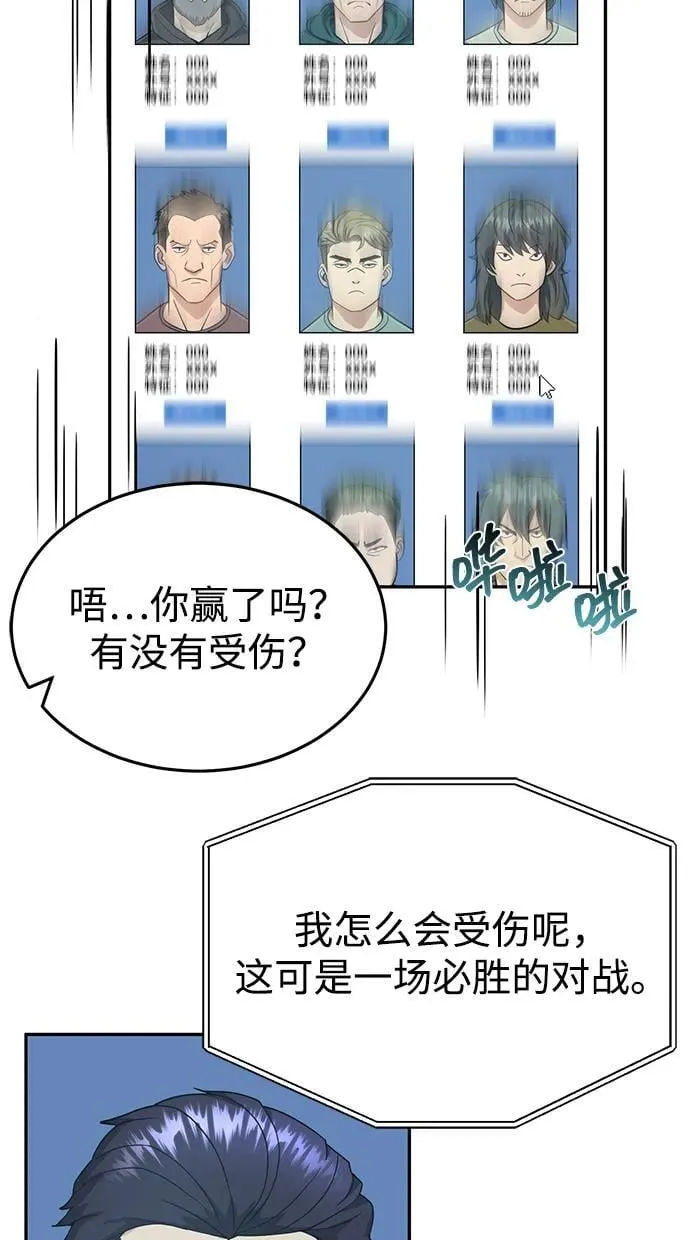 [第88话] 我要除掉他们 第8页