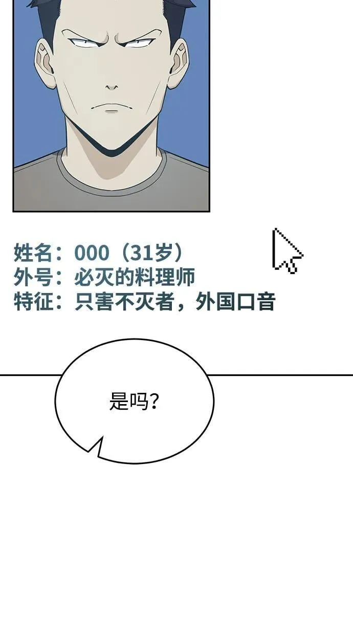 [第88话] 我要除掉他们 第9页