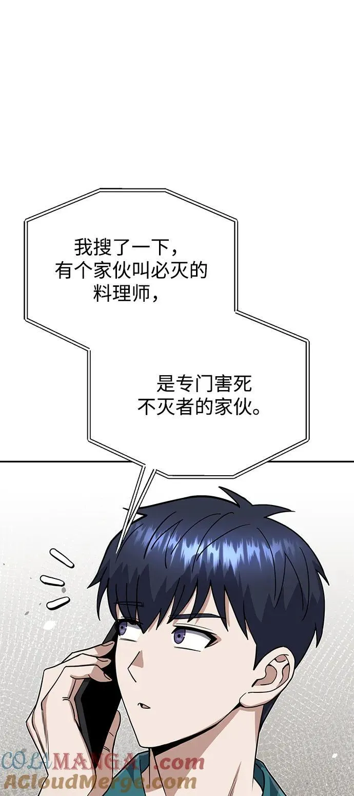 [第88话] 我要除掉他们 第10页