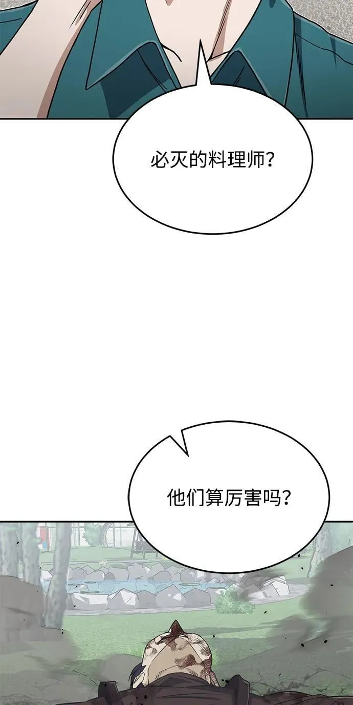 [第88话] 我要除掉他们 第11页
