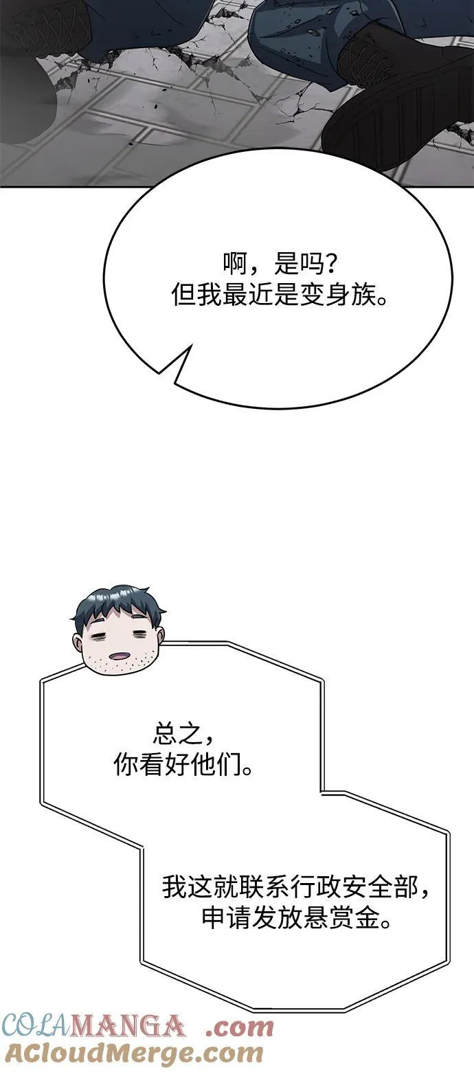 [第88话] 我要除掉他们 第13页
