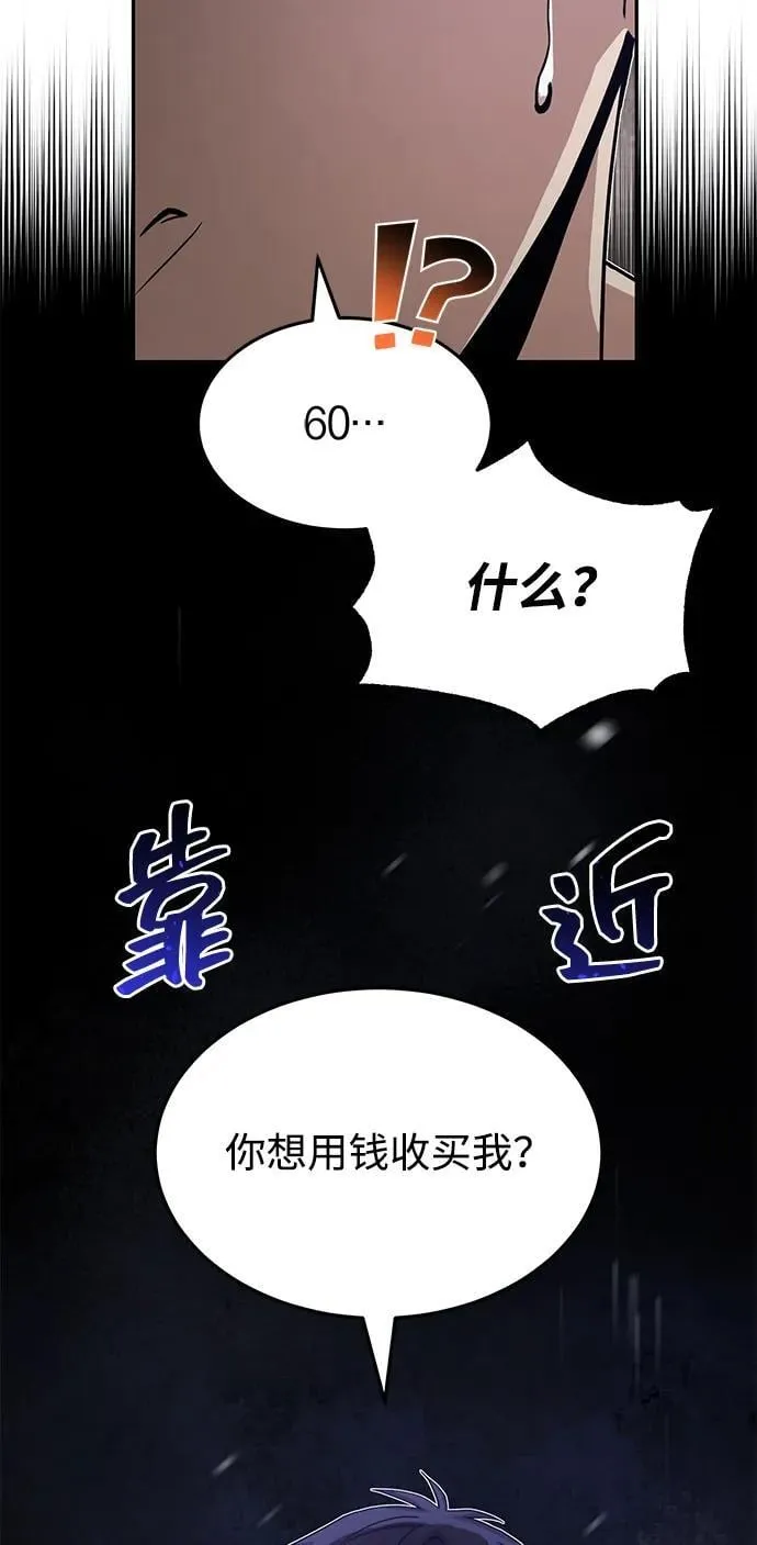[第88话] 我要除掉他们 第18页