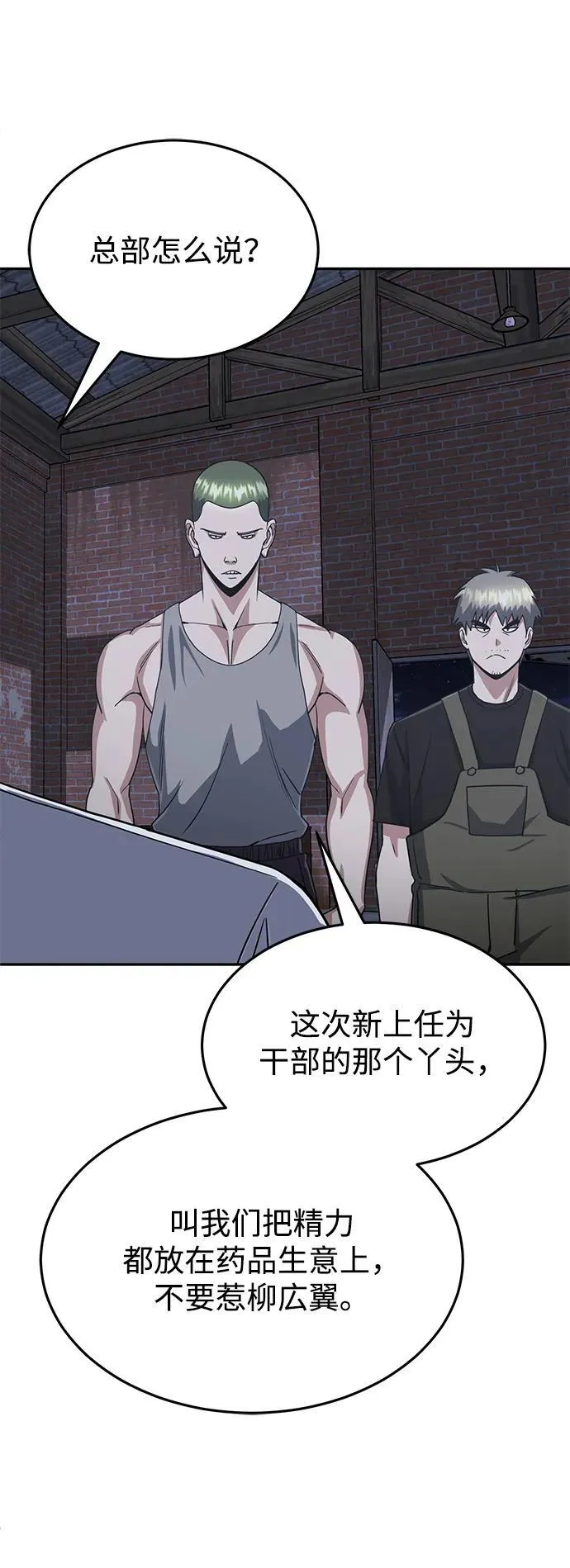 [第88话] 我要除掉他们 第24页