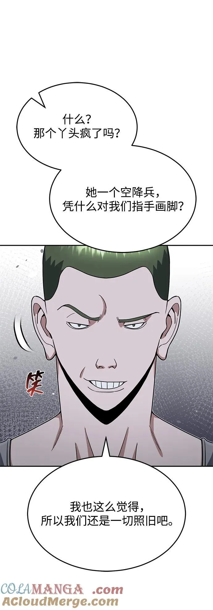 [第88话] 我要除掉他们 第25页