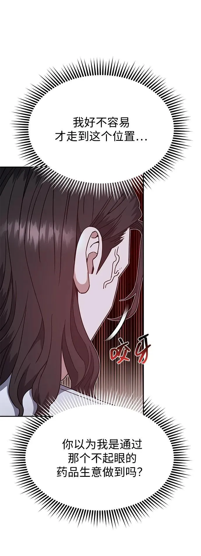 [第88话] 我要除掉他们 第26页