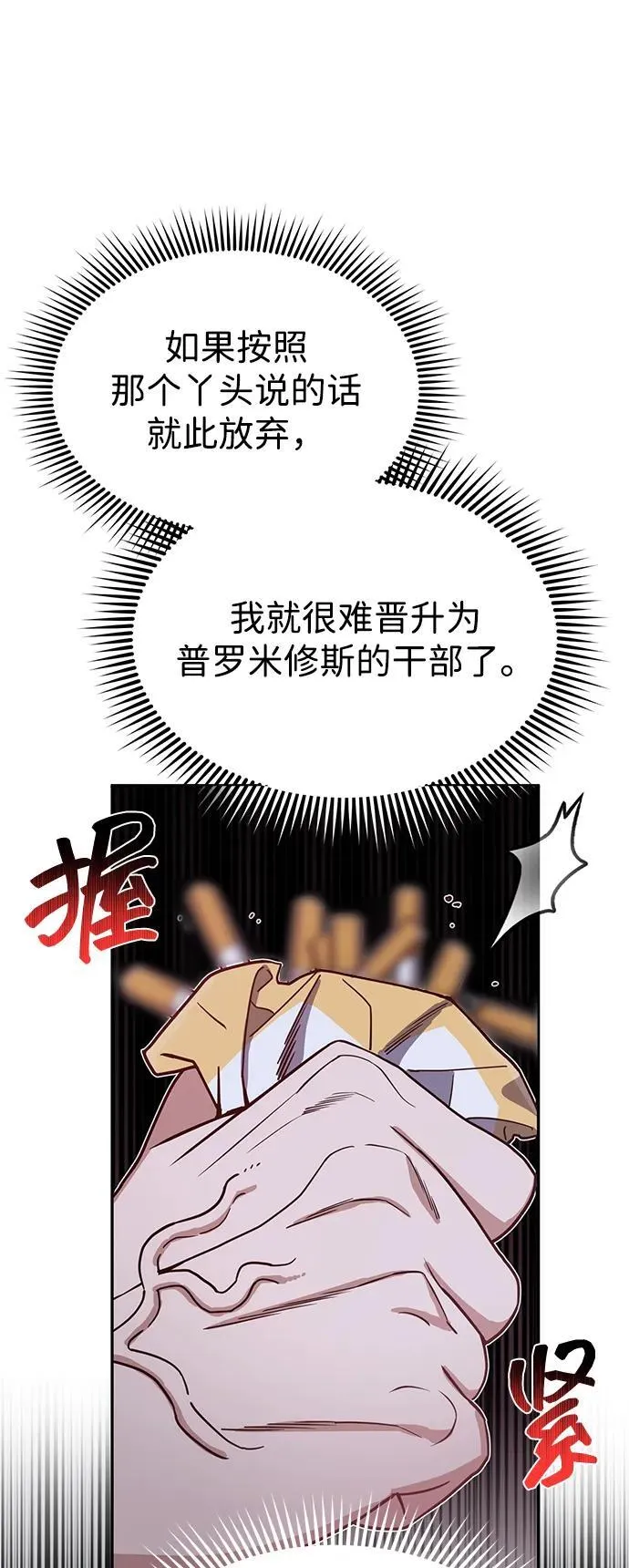 [第88话] 我要除掉他们 第27页