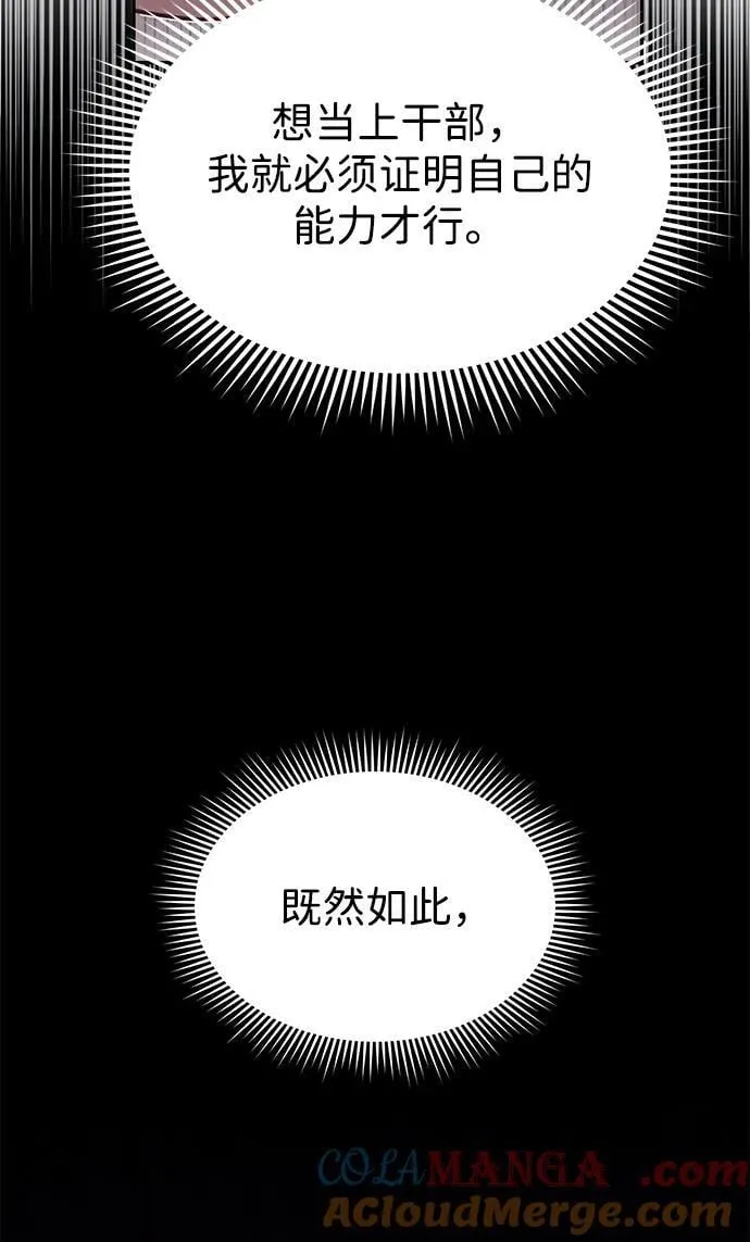 [第88话] 我要除掉他们 第28页