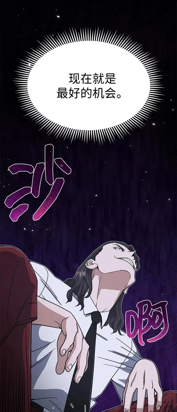 [第88话] 我要除掉他们 第29页