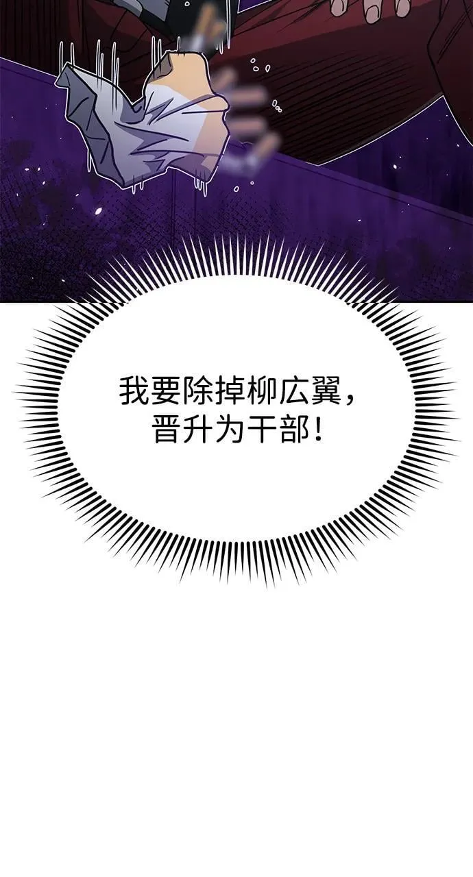 [第88话] 我要除掉他们 第30页
