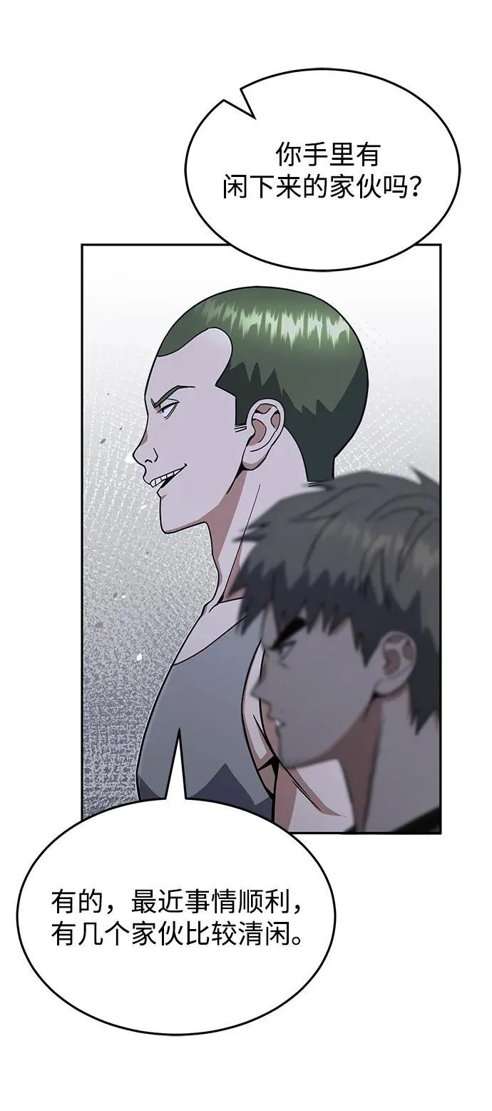 [第88话] 我要除掉他们 第32页
