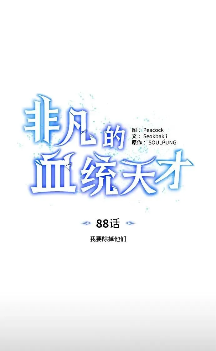 [第88话] 我要除掉他们 第38页