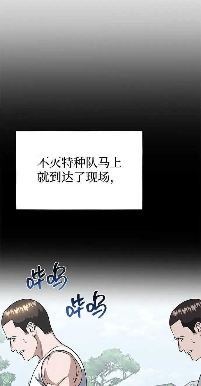 [第88话] 我要除掉他们 第39页