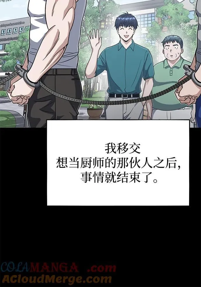 [第88话] 我要除掉他们 第40页
