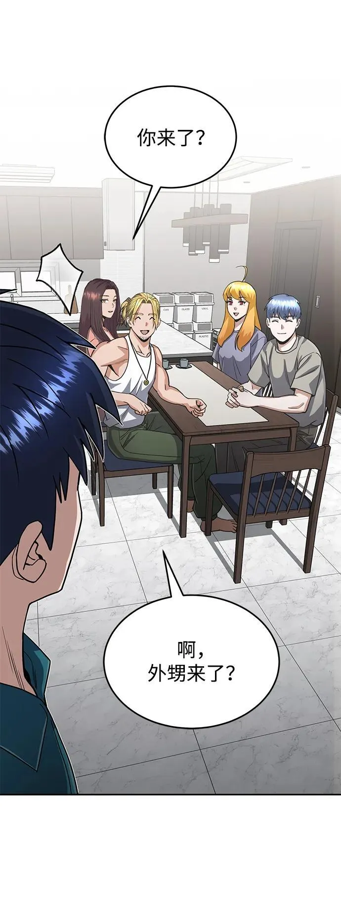 [第88话] 我要除掉他们 第42页