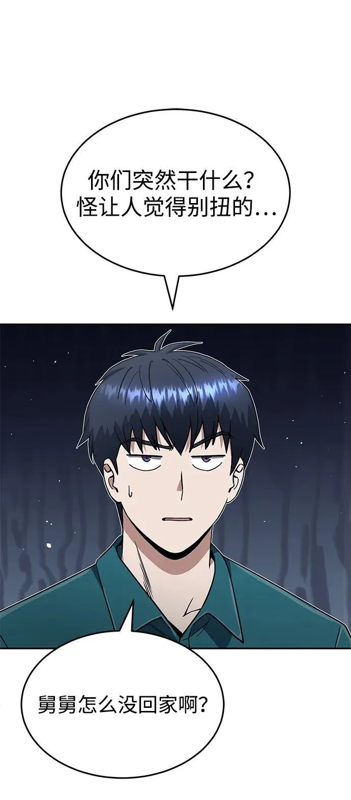 [第88话] 我要除掉他们 第44页