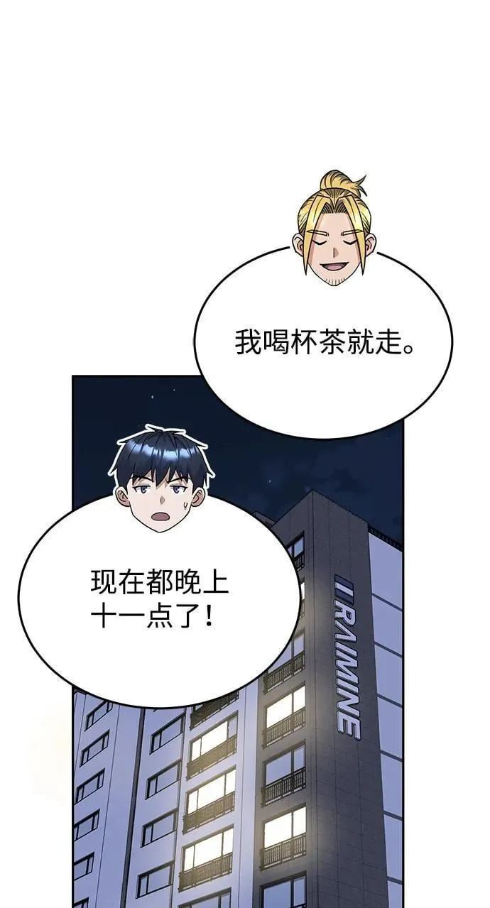 [第88话] 我要除掉他们 第45页