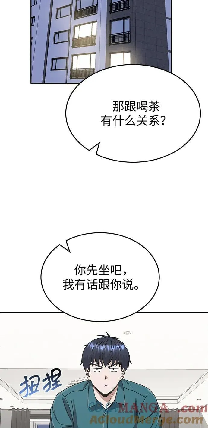 [第88话] 我要除掉他们 第46页
