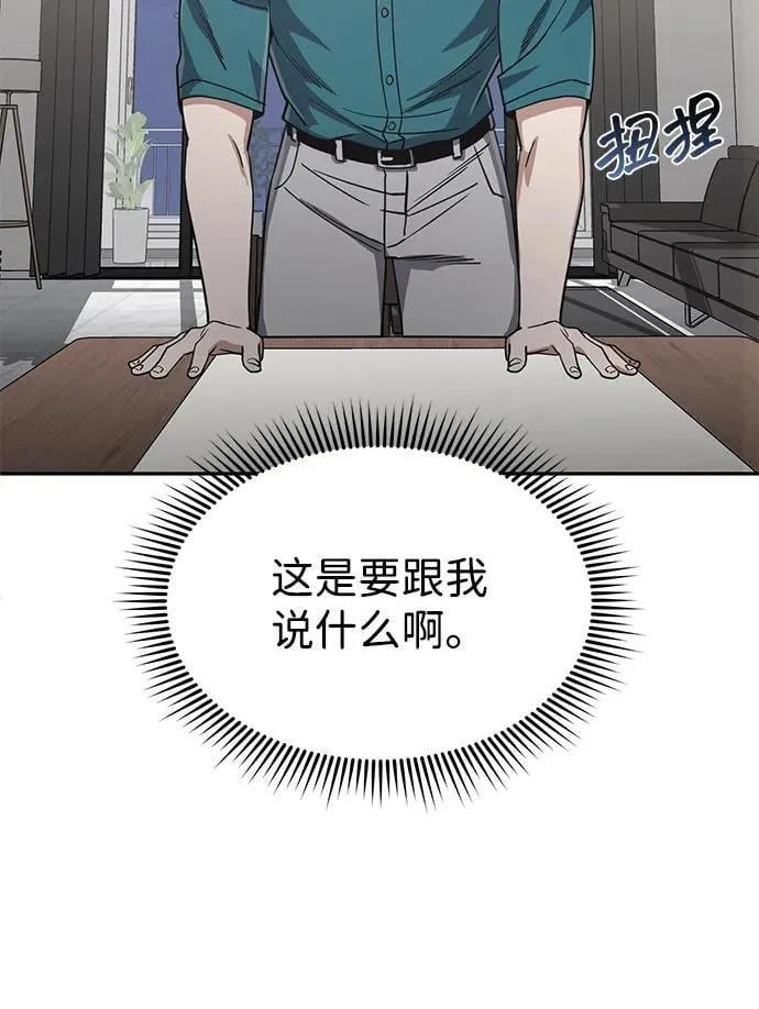 [第88话] 我要除掉他们 第47页