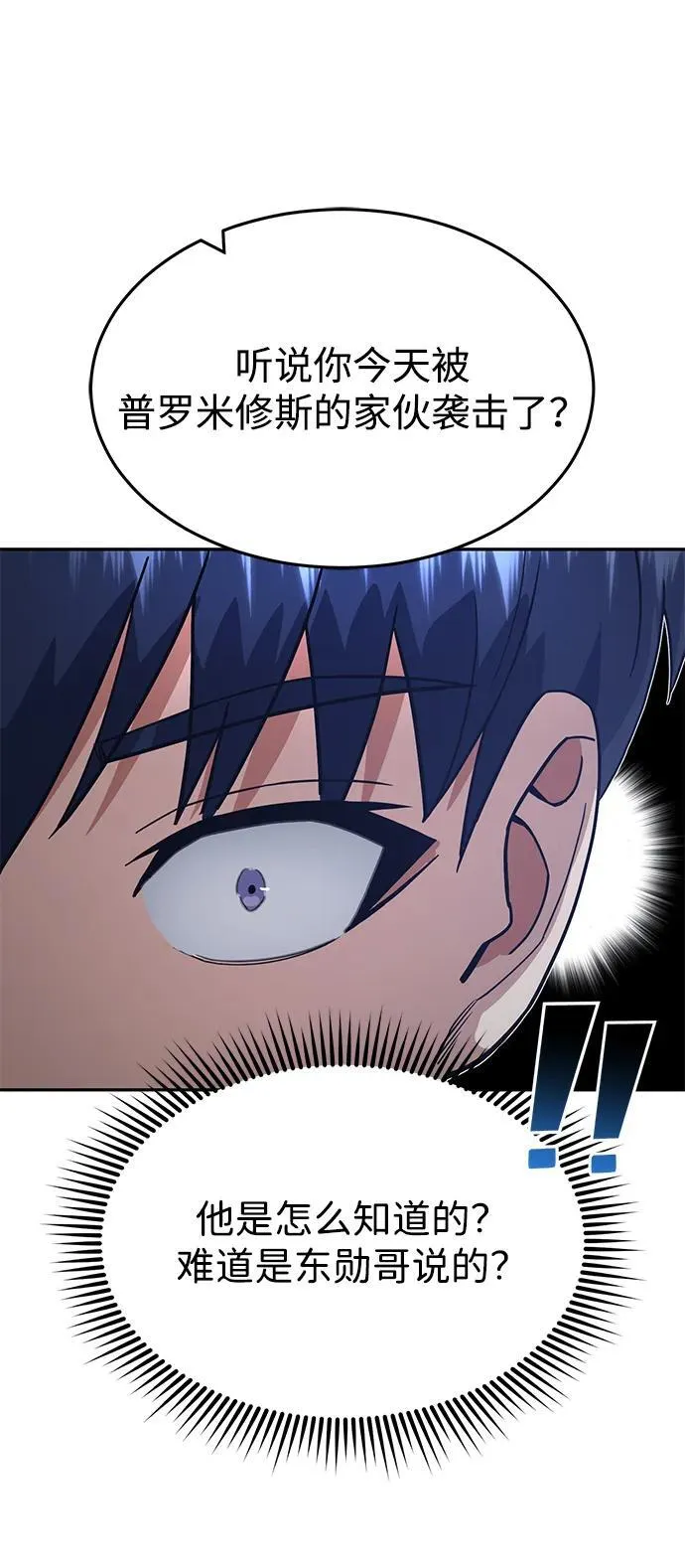 [第88话] 我要除掉他们 第48页