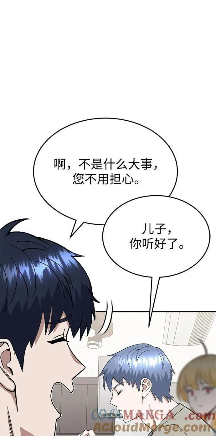 [第88话] 我要除掉他们 第49页