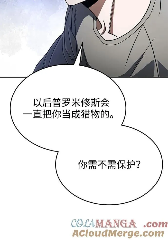 [第88话] 我要除掉他们 第52页