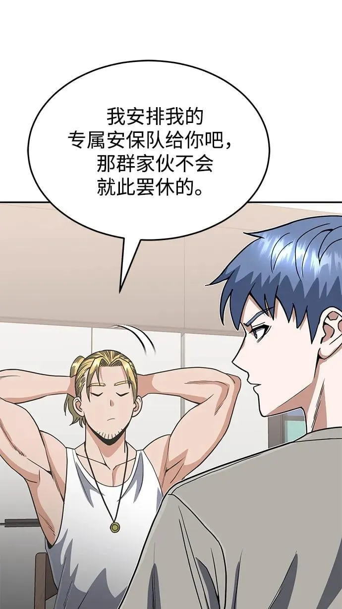 [第88话] 我要除掉他们 第53页