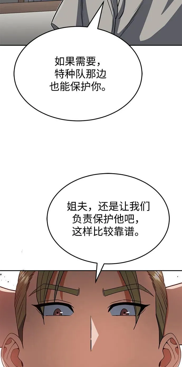 [第88话] 我要除掉他们 第54页