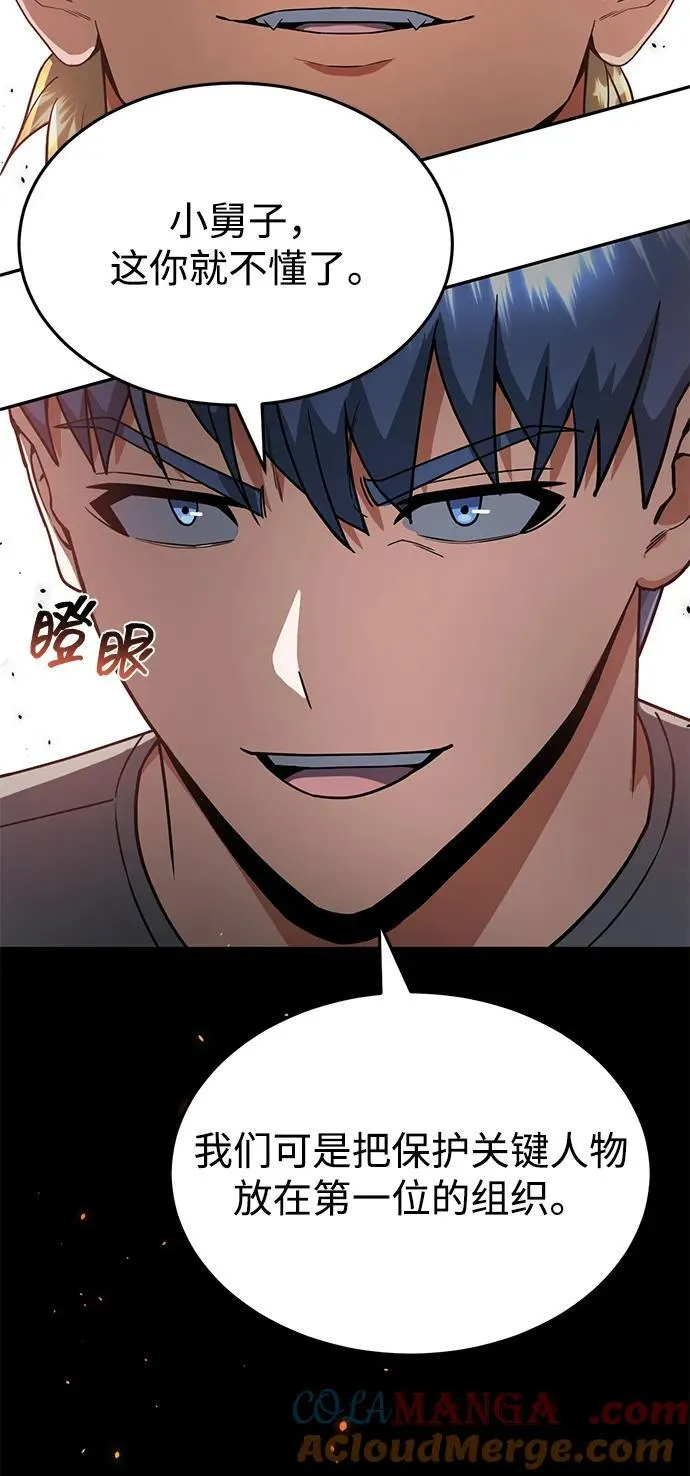 [第88话] 我要除掉他们 第55页