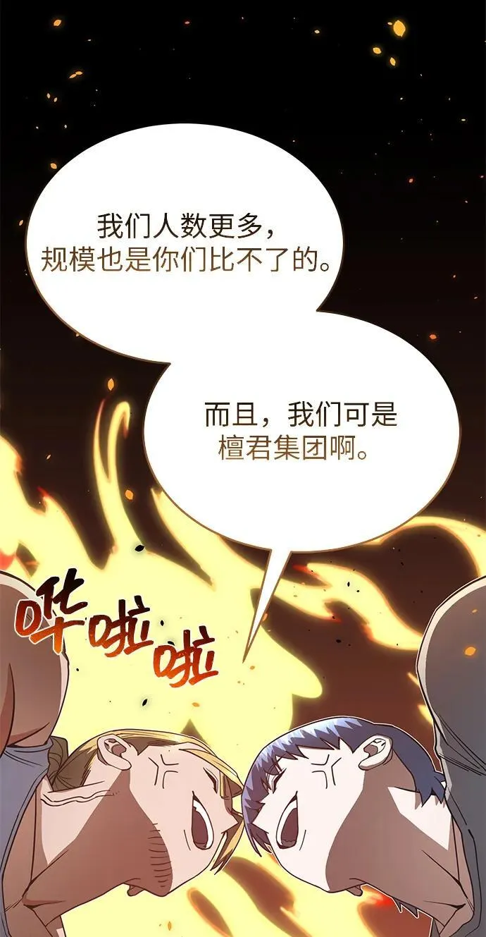 [第88话] 我要除掉他们 第56页