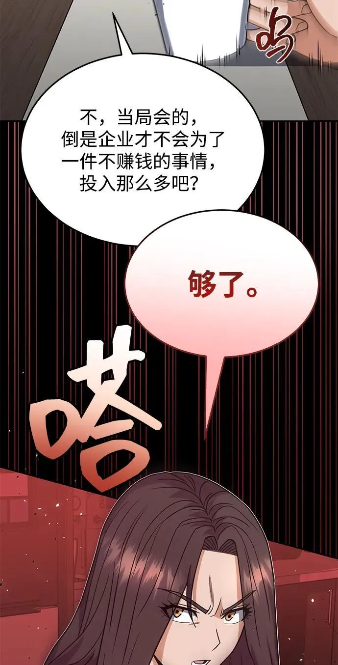 [第88话] 我要除掉他们 第59页