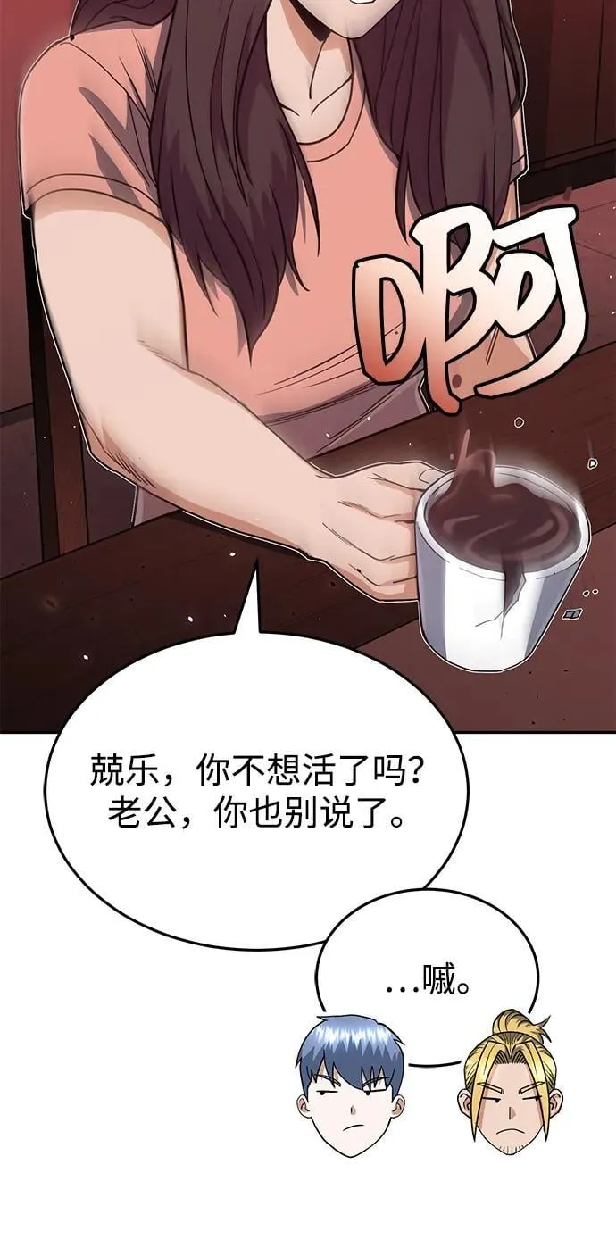 [第88话] 我要除掉他们 第60页