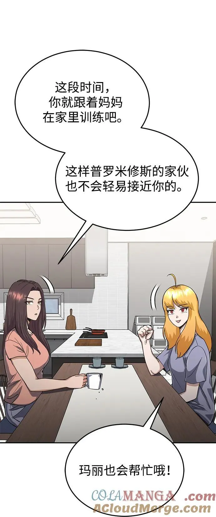 [第88话] 我要除掉他们 第61页