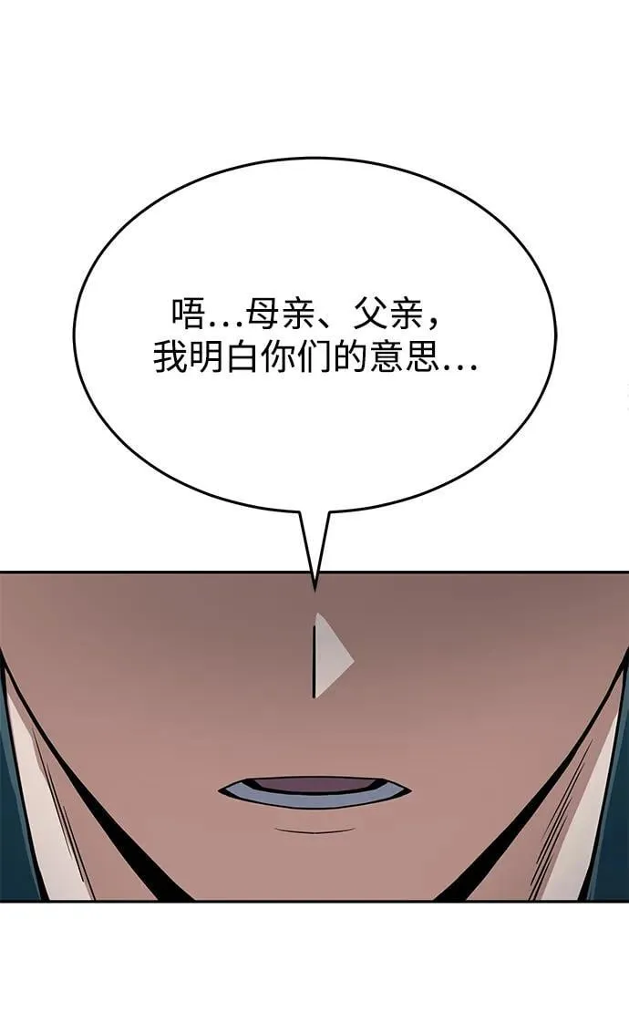 [第88话] 我要除掉他们 第62页