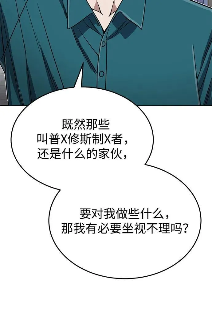 [第88话] 我要除掉他们 第65页