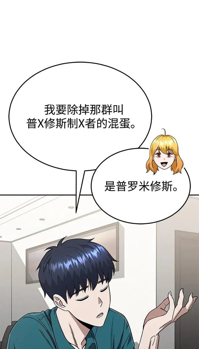 [第88话] 我要除掉他们 第66页