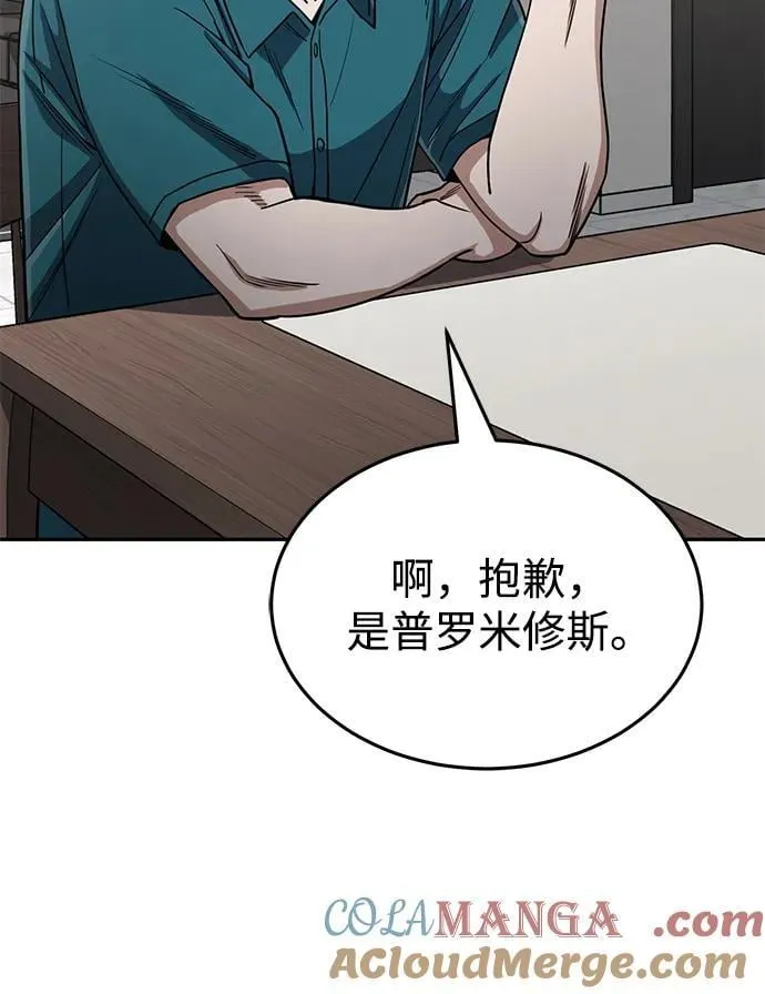 [第88话] 我要除掉他们 第67页