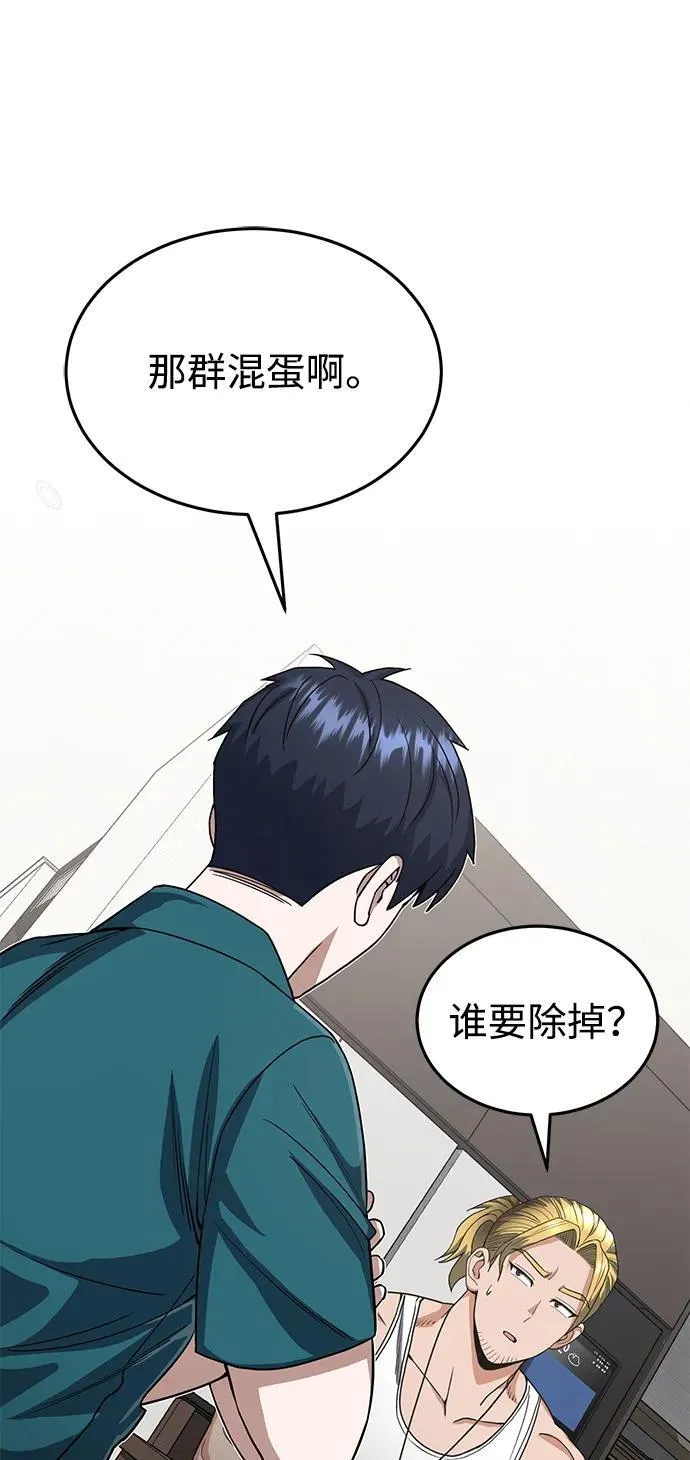[第88话] 我要除掉他们 第69页