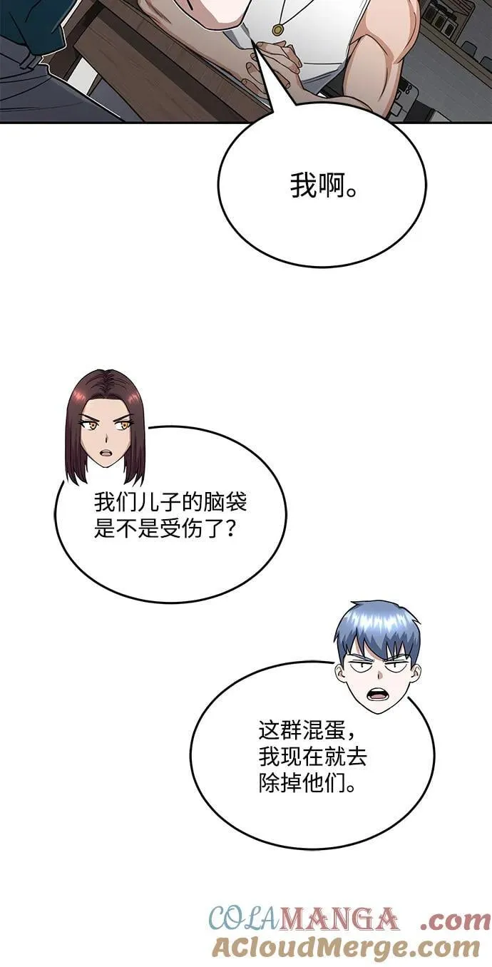 [第88话] 我要除掉他们 第70页