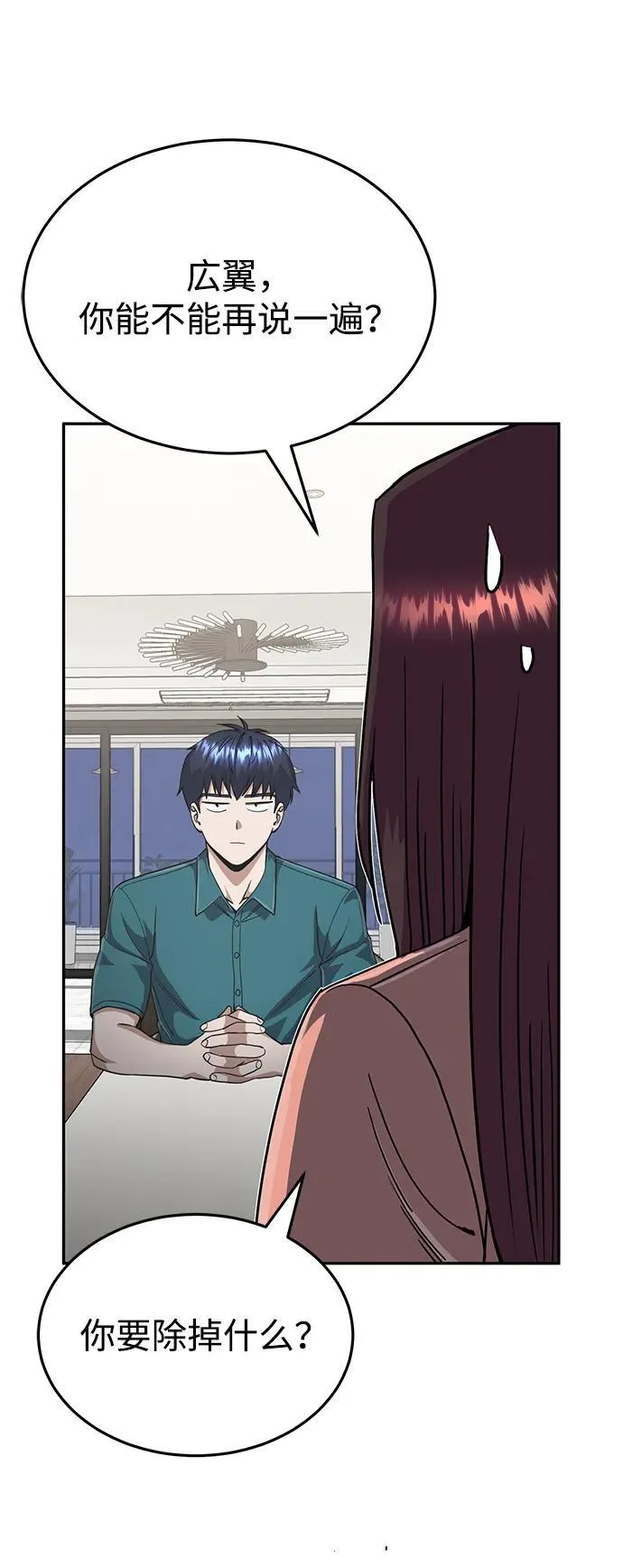 [第88话] 我要除掉他们 第71页